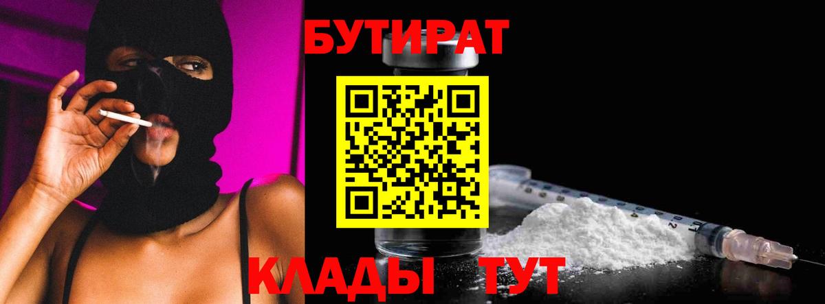 Бутират бутик Нижний Тагил