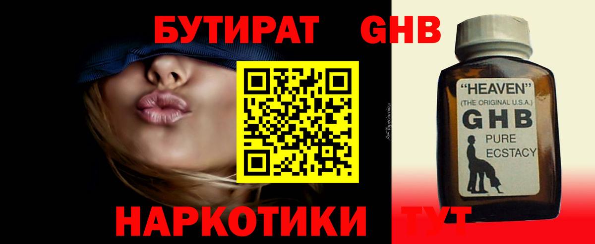 БУТИРАТ  Бутират вода  Вход с VPN  Нижний Тагил 