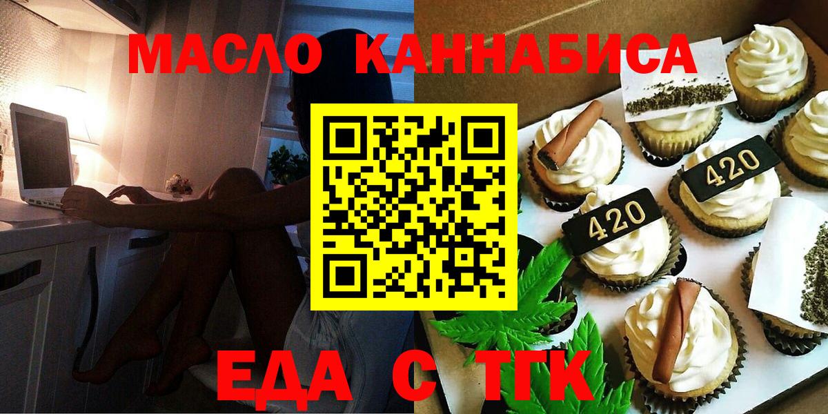 Нижний Тагил  Печенье с ТГК марихуана  Вход с VPN 
