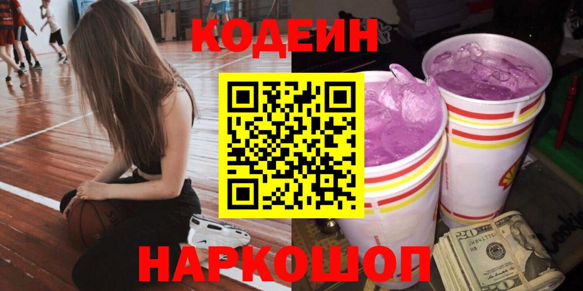 Кодеин напиток Lean (лин) Нижний Тагил
