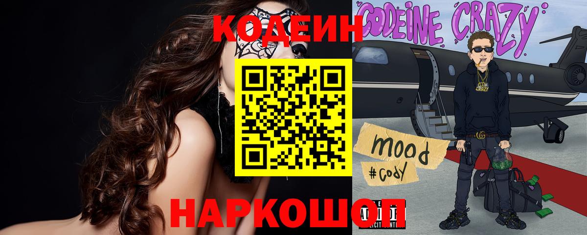 Кодеин напиток Lean (лин)  Вход с VPN  Нижний Тагил  Кодеиновый сироп Lean напиток Lean (лин) 