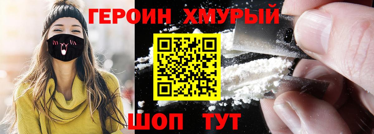 ГЕРОИН Heroin  Вход с VPN  Нижний Тагил 